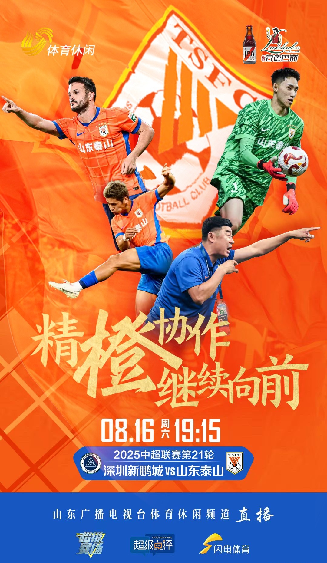 MK SPORT- 赛后山东男篮调整名单以备社区盾，遗憾出局环节打磨，气氛紧张，控场能力受关注